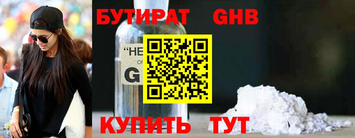 БУТИРАТ бутик  Вход с VPN  Коркино 