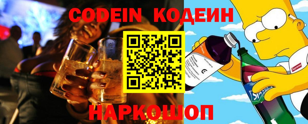 Кодеиновый сироп Lean Purple Drank Коркино