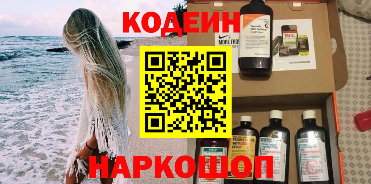 Кодеиновый сироп Lean напиток Lean (лин)  Вход с VPN  Кодеин напиток Lean (лин)  Коркино 