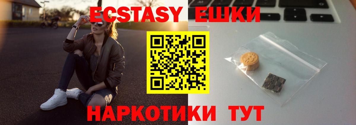 Ecstasy круглые Коркино
